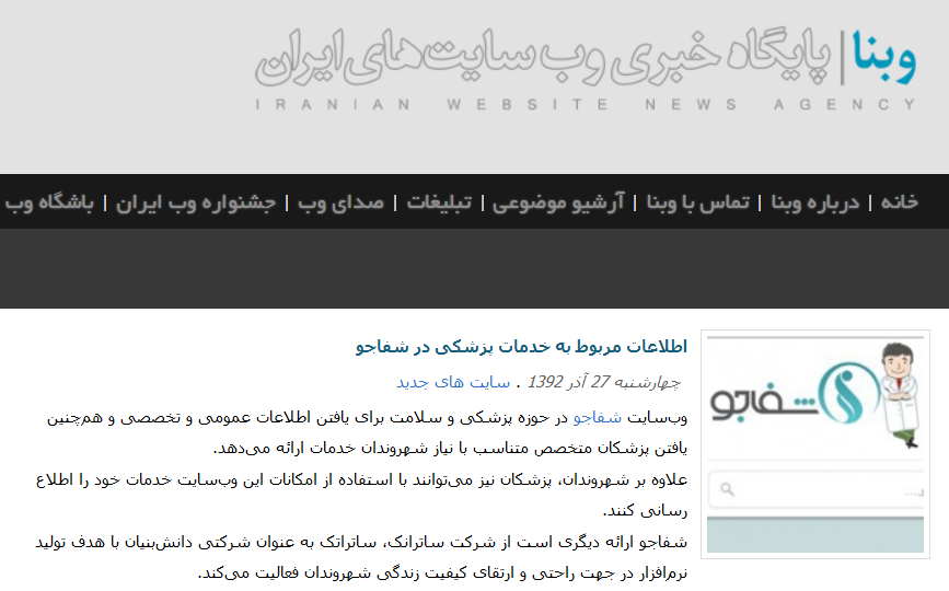 شفاجو، باشگاه سلامت و تندرستی به جمع اخبار وبنا پیوست