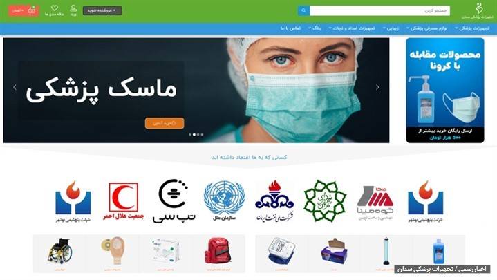 تجهیزات پزشکی