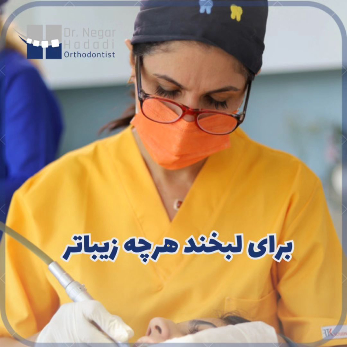 ارتودنسی دندان درد دارد؟