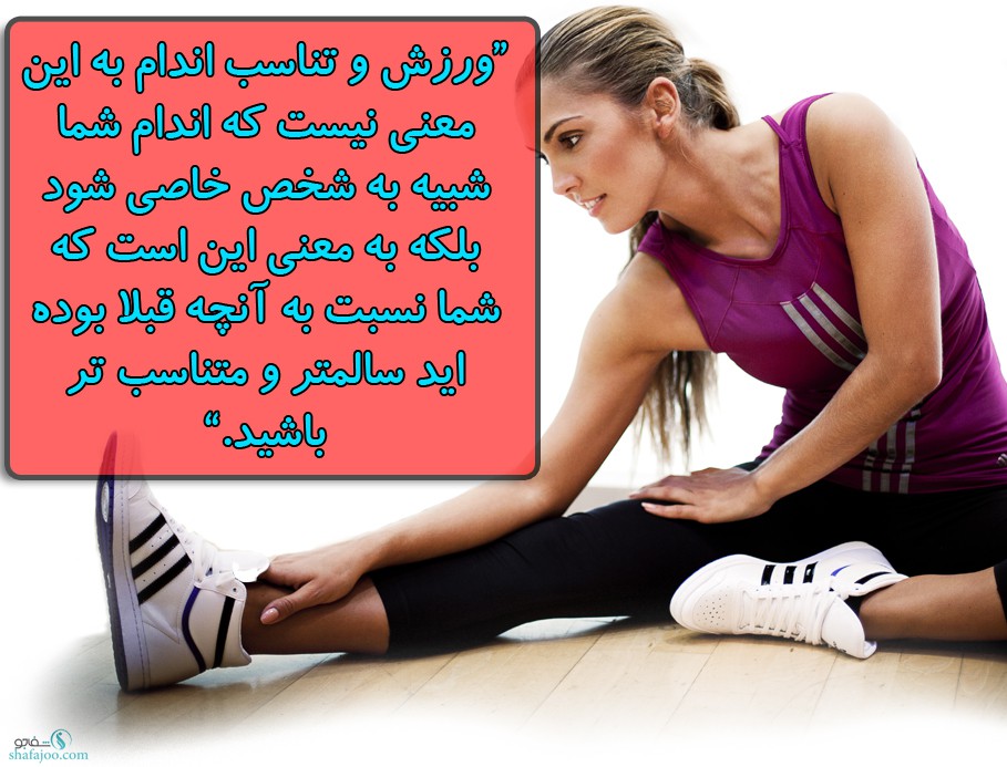 باور اشتباه در مورد ورزش و تناسب اندام