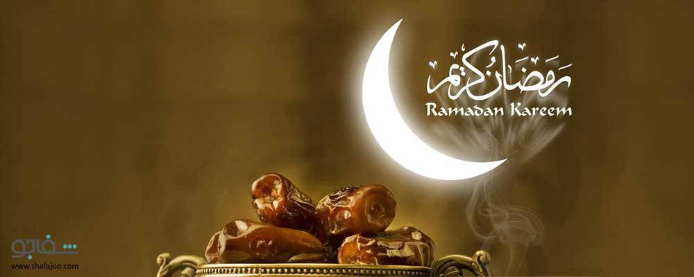نکات تغذیه ای در زمان افطار