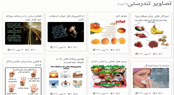 تصاویر تندرستی