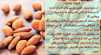 فوائد بادام