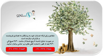 دعوت به کار شفاجو دعوت به کار شفاجو