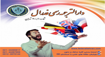 هر آنچیزی که باید درباره اخذ تایید دادگستری و وزارت امور خارجه هر آنچیزی که باید درباره اخذ تایید دادگستری و وزارت امور خارجه