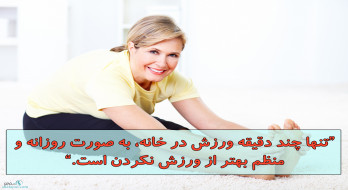 ورزش در خانه ورزش در خانه