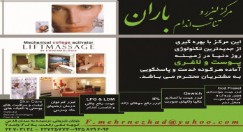 مرکز لیزر باران به شفاجو پیوست مرکز لیزر باران به شفاجو پیوست