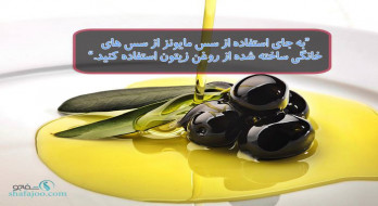 استفاده از سس های خانگی به جای سس مایونز استفاده از سس های خانگی به جای سس مایونز