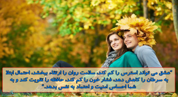 رابطه عشق و سلامت بدن رابطه عشق و سلامت بدن