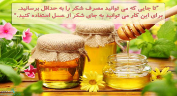 عسل بهترین جایگزین برای شکر عسل بهترین جایگزین برای شکر