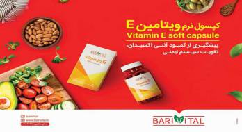 باریویتال؛ برند جدید باریج اسانس برای تولید مکمل های غذایی و رژیمی باریویتال؛ برند جدید باریج اسانس برای تولید مکمل های غذایی و رژیمی