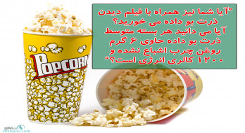 دانستنیهایی در مورد ذرت بو داده دانستنیهایی در مورد ذرت بو داده