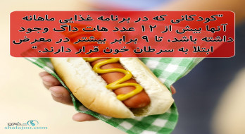 مصرف بیشتر از حد هات داگ و ابتلای به سرطان خون