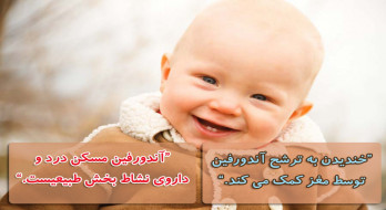 آندورفین مسکن درد و داروی نشاط بخش طبیعی آندورفین مسکن درد و داروی نشاط بخش طبیعی