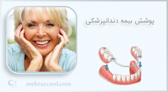 خدمات دندانپزشکی ارزان