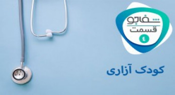 رادیو شفاجو: کودک آزاری رادیو شفاجو: کودک آزاری