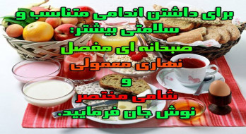 وعده های غذایی و تناسب اندام