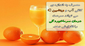 ویتامین C و سرعت درمان سرماخوردگی ویتامین C و سرعت درمان سرماخوردگی
