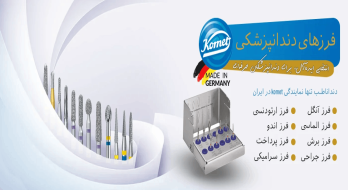 تجهیزات دندانپزشکی اصل و با کیفیت را از کجا بخریم؟ تجهیزات دندانپزشکی اصل و با کیفیت را از کجا بخریم؟